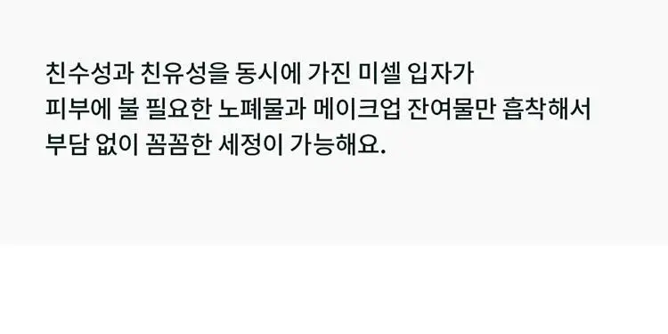[증정기획] 닥터지 약산성 클렌징 워터 490ml 기획 (+화장솜 70매) 상세페이지 11